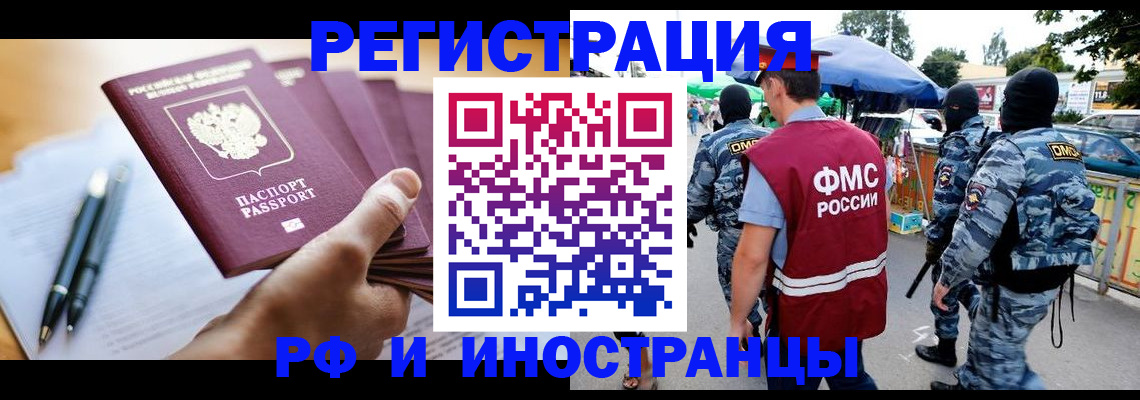 временная регистрация поиск в Кызыле