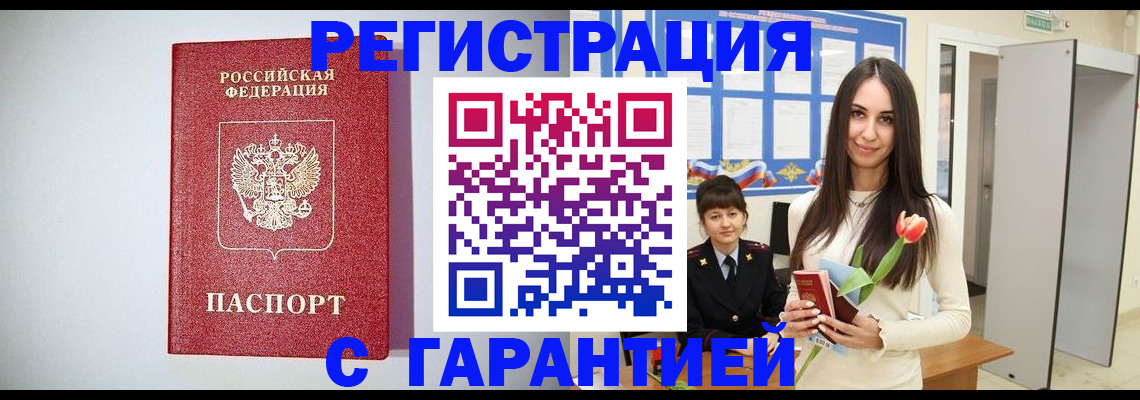 временная регистрация поиск в Кызыле